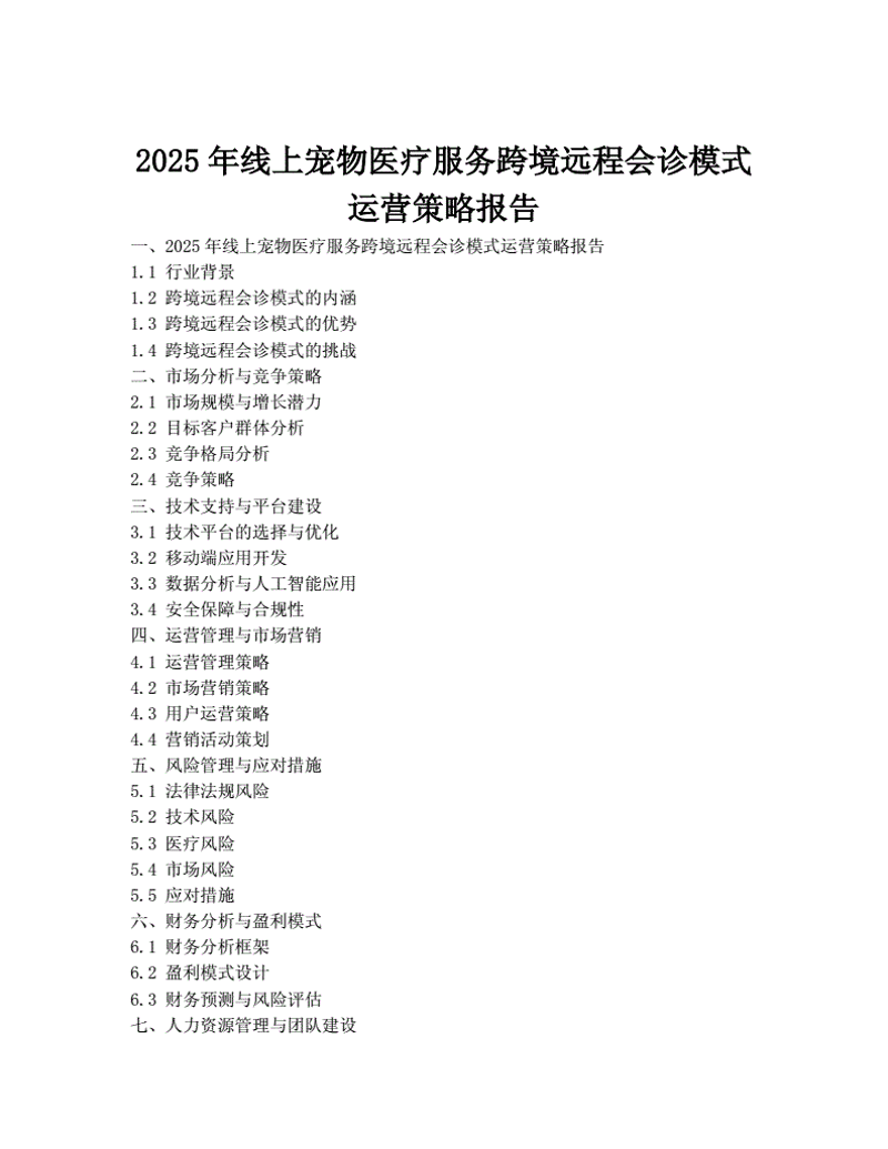宠物远程诊疗