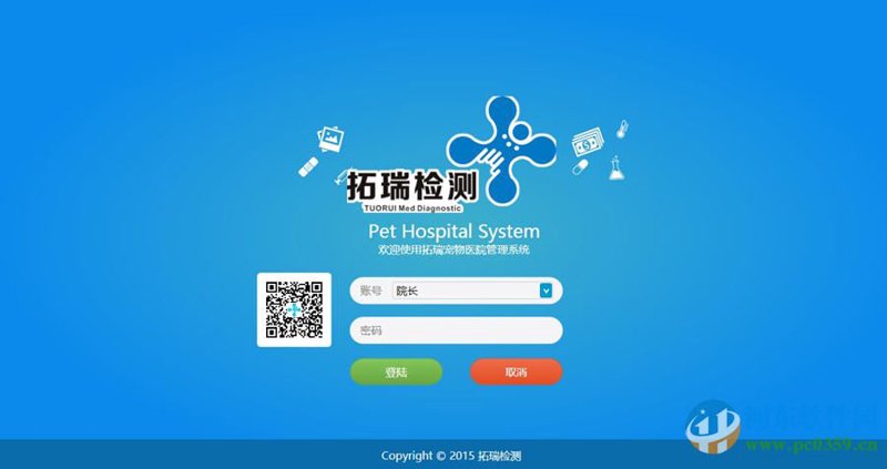 宠物医院管理软件