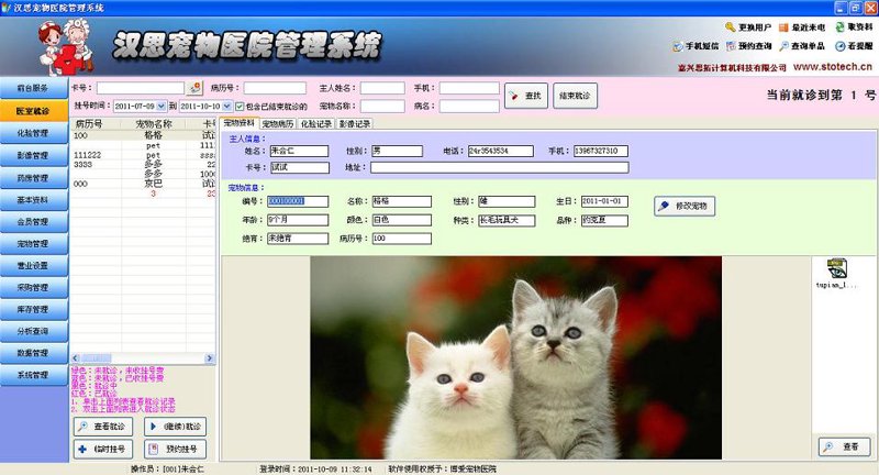 宠物病历系统